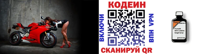 Codein напиток Lean (лин)  где можно купить   Вышний Волочёк 